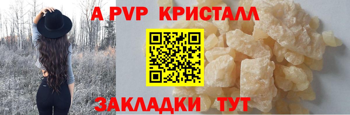 Alpha PVP Crystall Калининград