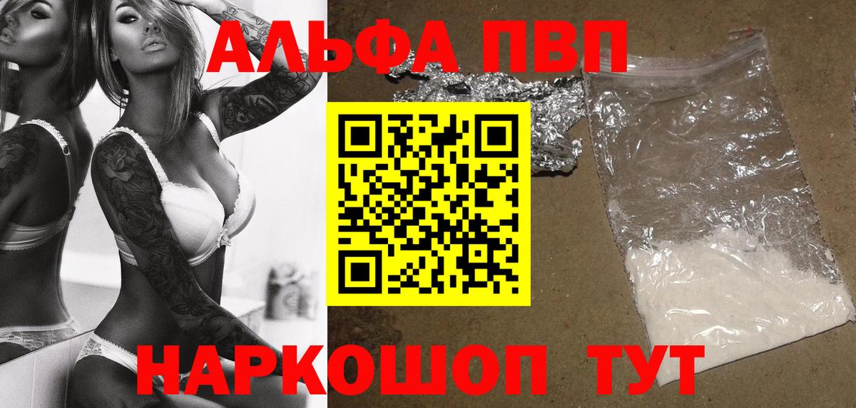 Калининград  А ПВП мука  Альфа ПВП Crystall  Вход с VPN  A-PVP  Alpha-PVP Crystall 