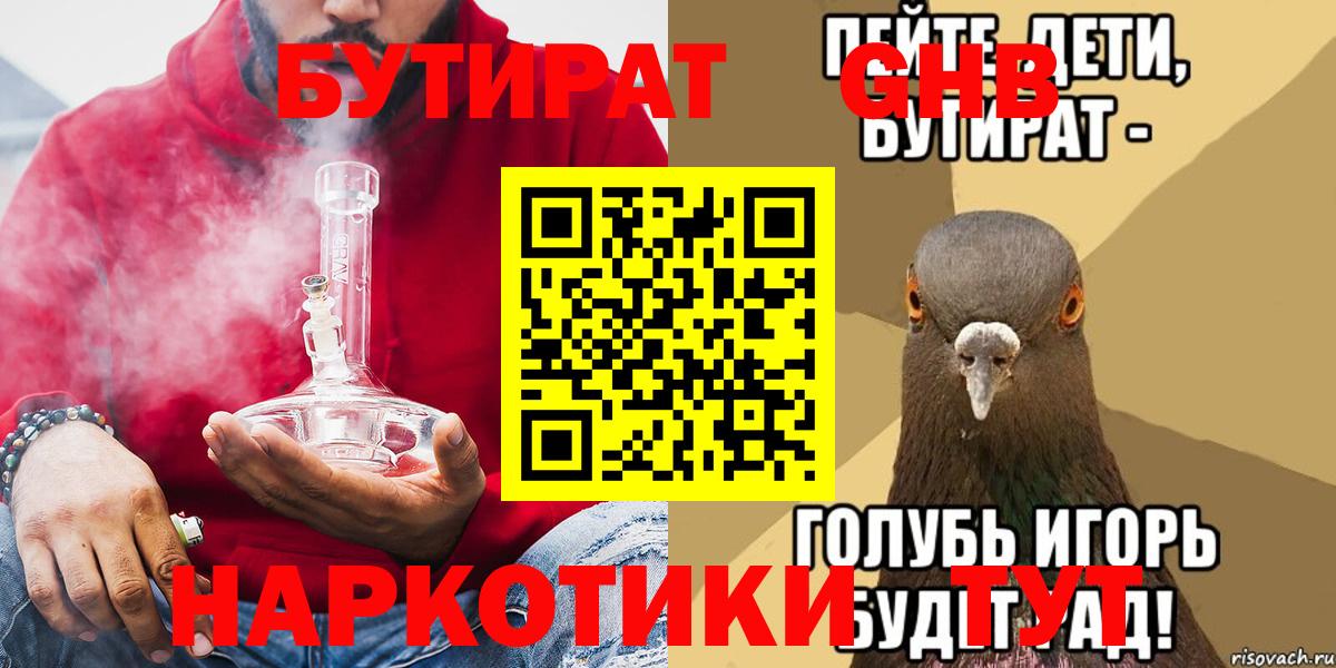 БУТИРАТ Butirat Калининград