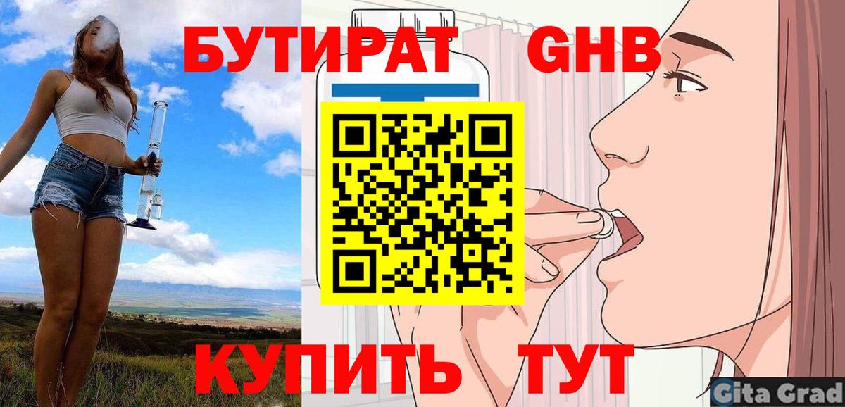 Калининград  Бутират BDO  Вход с VPN 