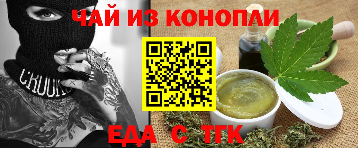 Калининград  Еда ТГК марихуана  Вход с VPN 