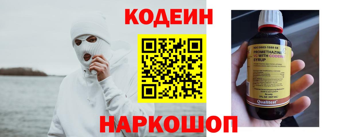 Кодеиновый сироп Lean напиток Lean (лин) Калининград
