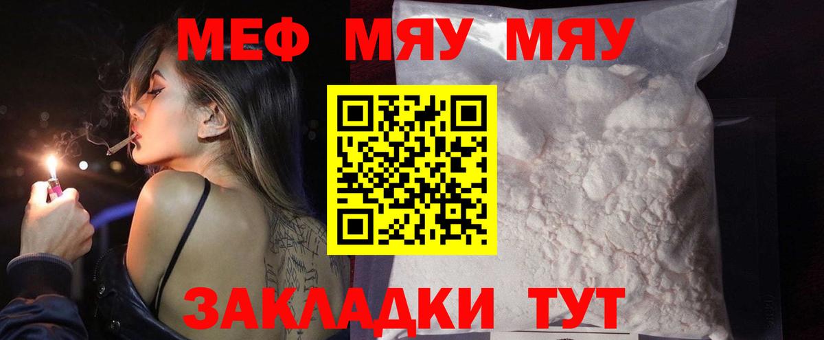 Меф мука  МЯУ-МЯУ  Вход с VPN  Калининград  купить наркоту  МЕФ кристаллы 