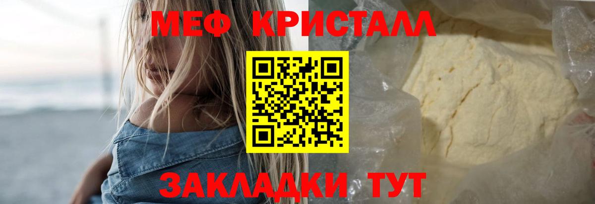 Меф мяу мяу кристаллы Калининград