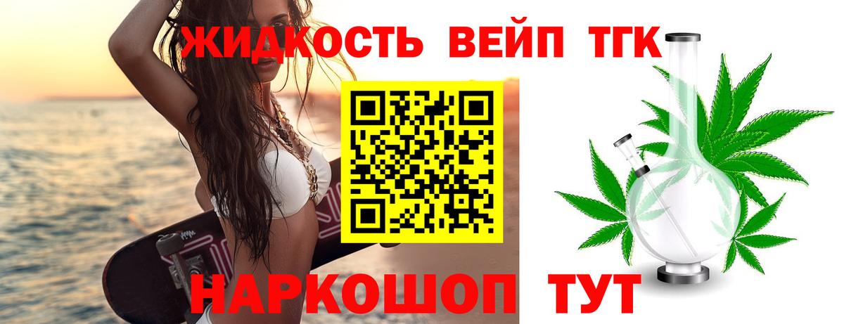 Дистиллят ТГК вейп  Вход с VPN  Калининград 